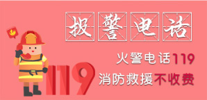 報警電話