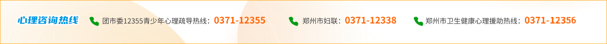 心理咨詢熱線