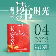 《長安客》