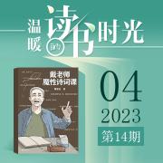 《戴老師魔性詩(shī)詞課》