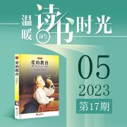 《愛的教育》