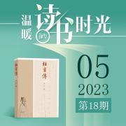 《杜甫傳》