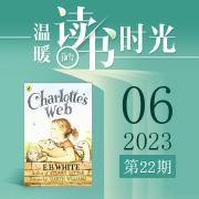 《夏洛的網》