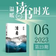 《活著》