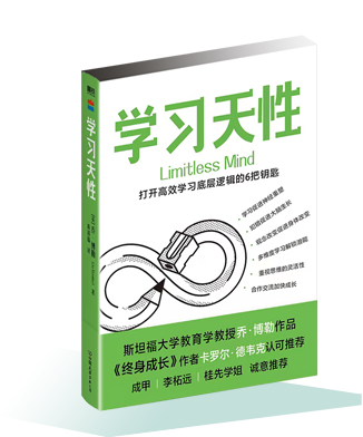 《學習天性》