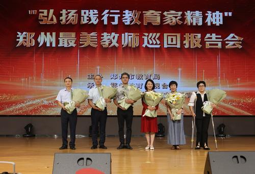 2024最美教師巡回報(bào)告會(huì)