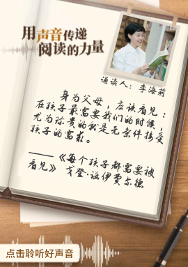 《每個(gè)孩子都需要被看見》