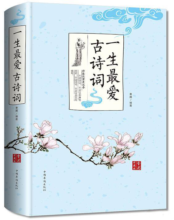 《一生最?lèi)?ài)古詩(shī)詞》