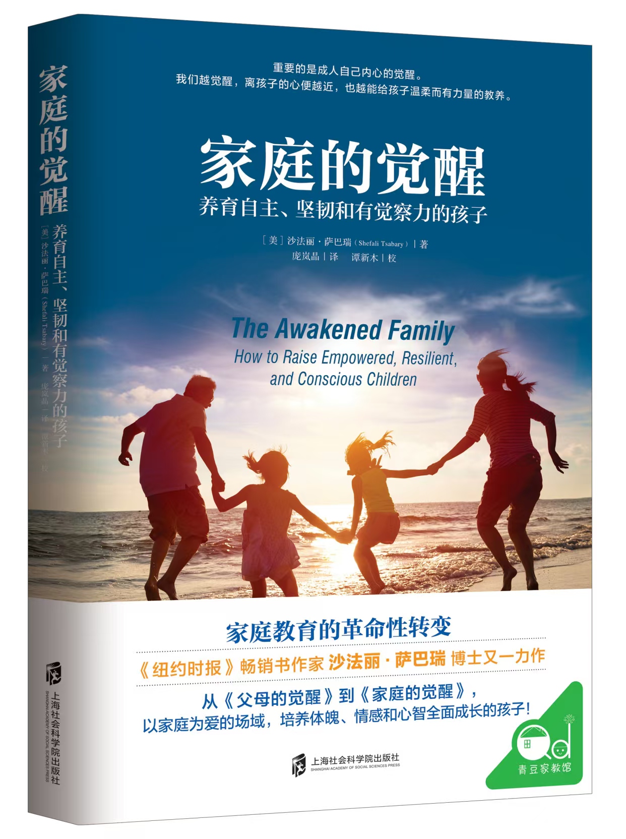 《家庭的覺醒》
