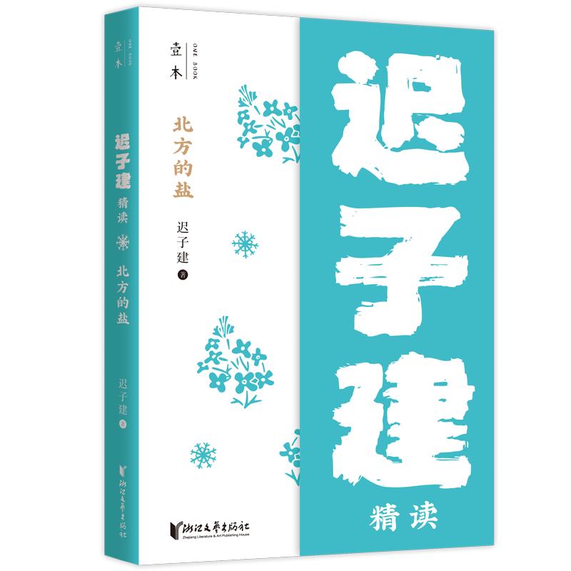 《北方的鹽》