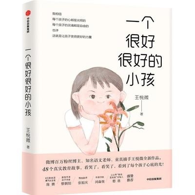 《一個(gè)很好很好的小孩》