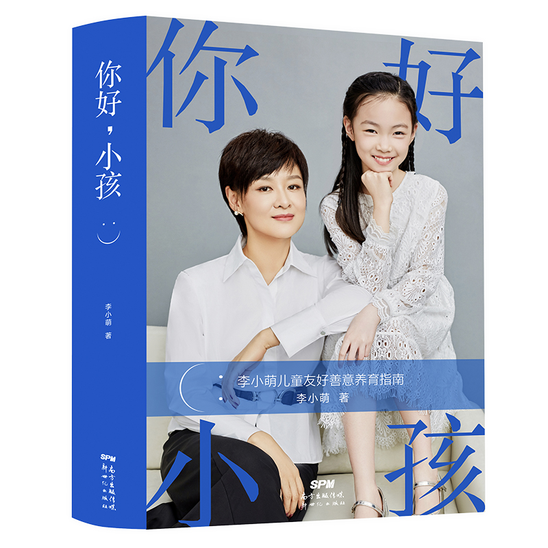 《你好小孩》