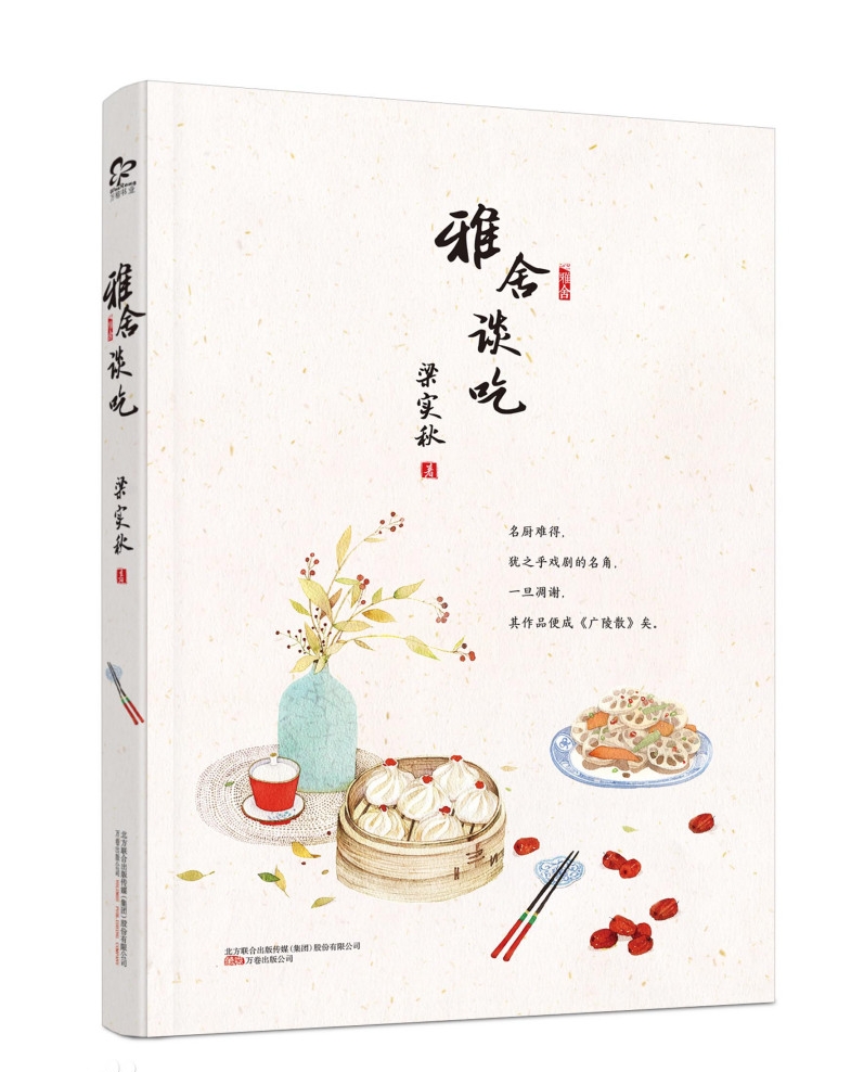 《雅舍談吃》