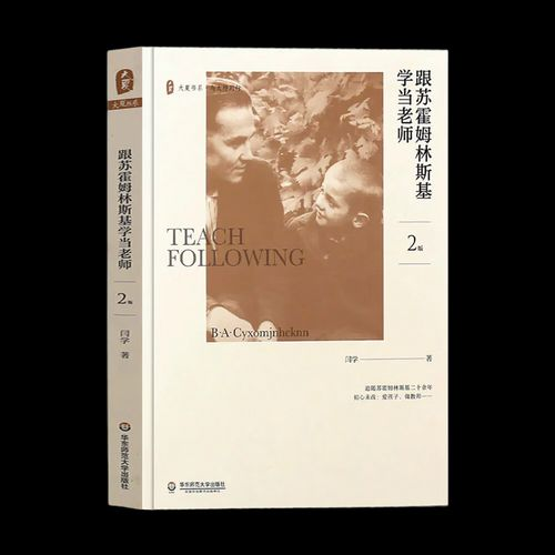 《跟蘇霍姆林斯基學(xué)當老師》