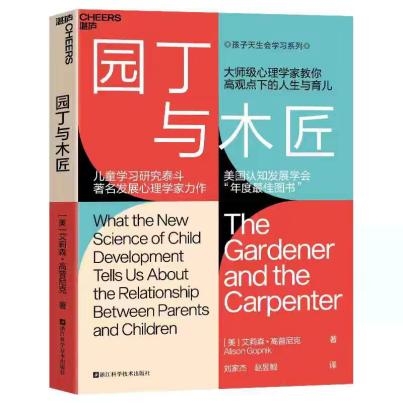 《園丁與木匠》